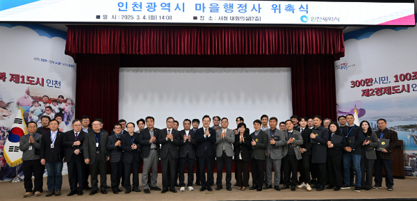 하병필 행정부시장이 4일 시청 대회의실에서 열린 '인천광역시 마을행정사 위촉식'에서 위촉된 마을행정사들과 기념촬영을 하고 있다.