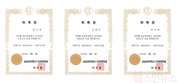 (왼쪽부터) 정도현 천안김안과 천안역 본점 대표원장 위촉장, 김혜진 대표부원장 위촉장, 한선협 원장 위촉장 (천안김안과 제공)