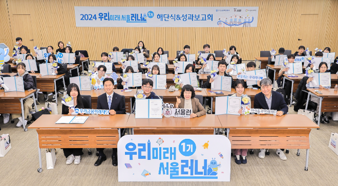 우리미래 서울러너 1기 참여 학생들이 1년간의 활동을 마치고 해단식 현장에서 단체사진을 촬영하고 있다.ⓒ우리은행