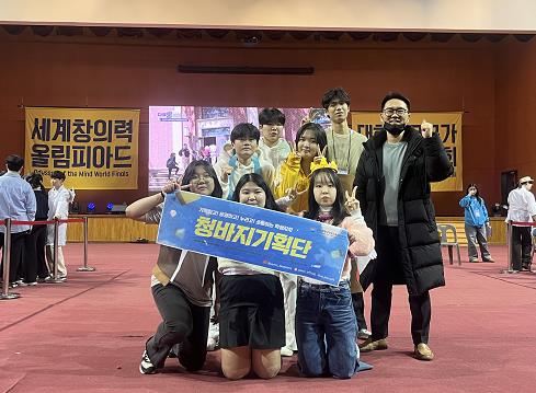 울산 청바지기획단, 세계창의력올림피아드 한국 대표 선발전 은상