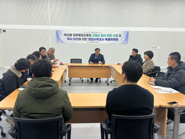 고양특례시의회 제공