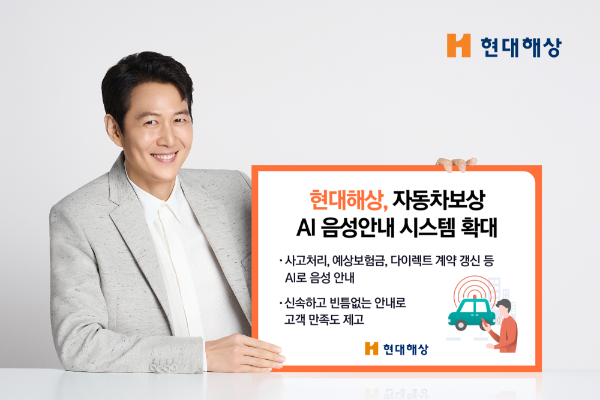 현대해상은 고객 만족도 제고를 위해 ‘자동차보상 AI음성안내 시스템’ 적용 범위를 보상처리 업무 전반으로 확대 하였다고 5일 밝혔다. ⓒ 현대해상