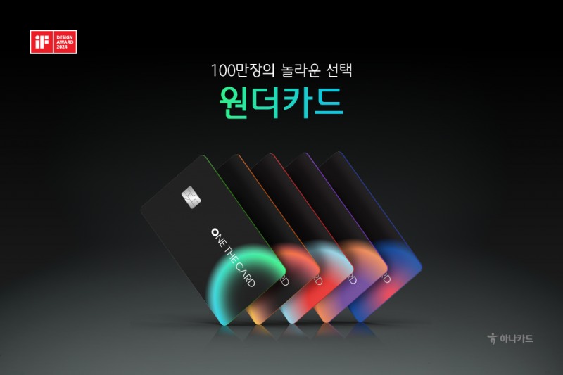 하나카드, '원더카드(ONE THE CARD)' 100만 장 발급 돌파
