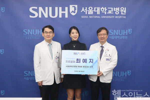 서울대병원 후원회 홍보대사 위촉식. 김영태 서울대병원장(오른쪽), 최예지 프로골퍼(가운데), 박도중 대외협력실장(왼쪽) (서울대병원 제공)