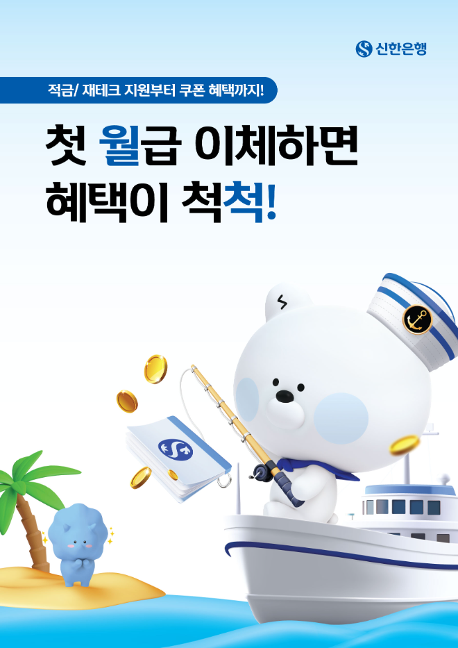ⓒ신한은행