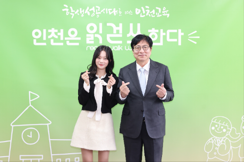 인천광역시 교육청 홍보대사로 위촉된 배우 최다음이 도성훈 교육감과 기념촬영을 하고 있다. (인천광역시교육청 제공)