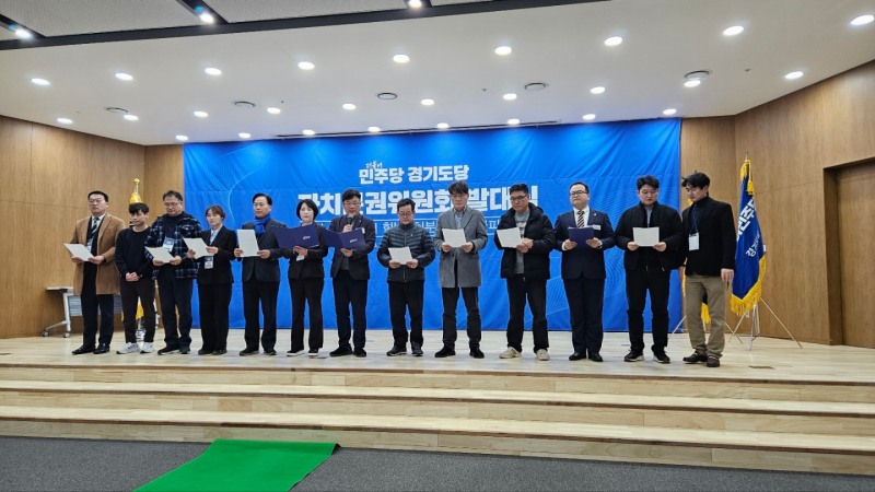 더불어민주당 경기도당 자치분권위원회 제공