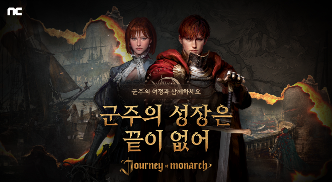 엔씨소프트 '저니 오브 모나크' 업데이트 화면 ⓒ엔씨소프트