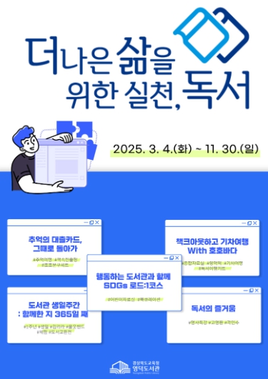 영덕도서관,  2025년‘더 나은 삶을 위한 실천, 독서’ 프로그램 운영