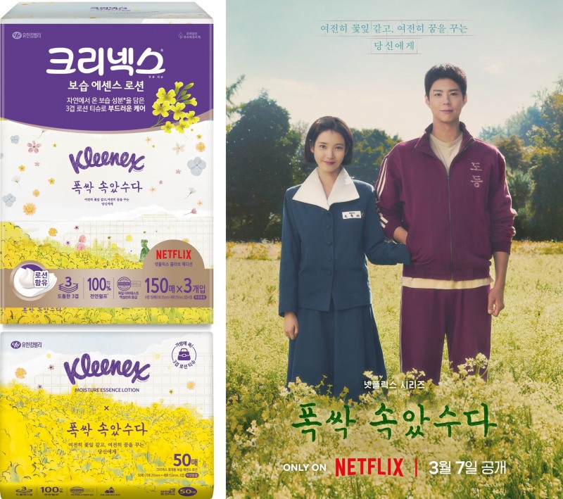 유한킴벌리가 넷플릭스 시리즈 '폭싹 속았수다'와 협업한 '크리넥스 보습 에센스 로션' 티슈를 한정 출시한다. (유한킴벌리 제공)