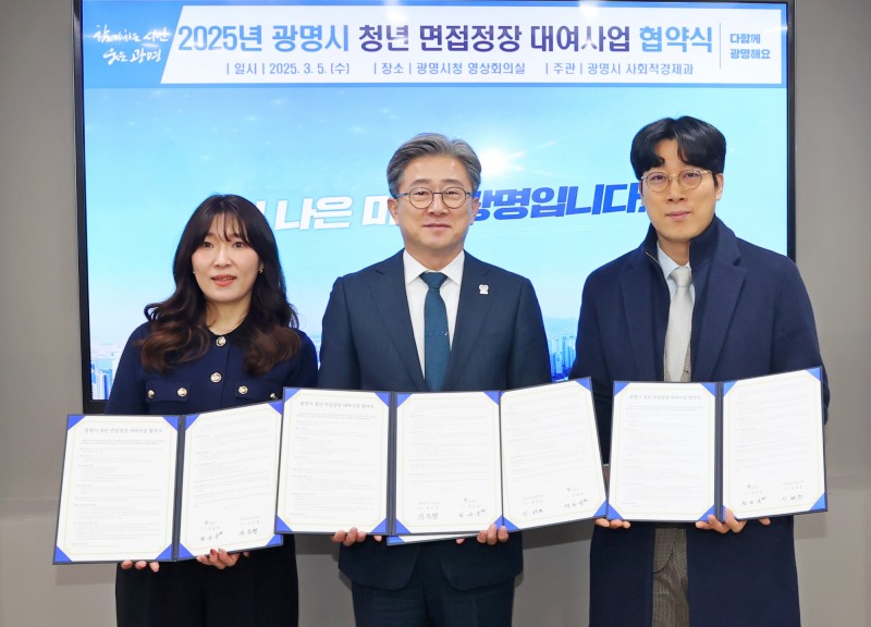 광명시, 취업 준비하는 청년 대상 무료 정장 대여