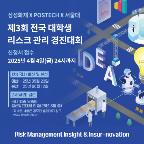 삼성화재는 대학생을 대상으로 '제3회 데이터기반 리스크관리 경진대회'를 개최한다고 6일 밝혔다. ⓒ 삼성화재