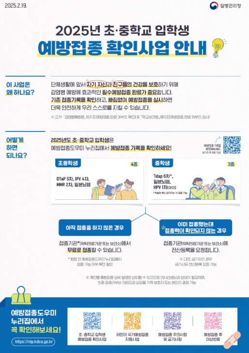 정읍시, 초·중 신입생 필수예방접종 확인사업 (정읍시 제공)
