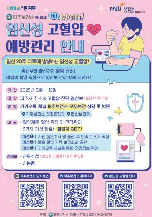 파주시, 임신성 고혈압 예방관리 신규사업 추진 (파주시 제공)