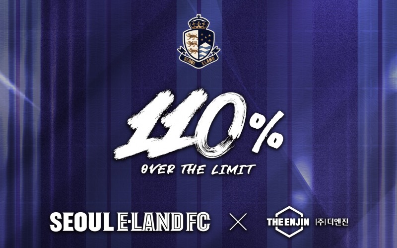 더엔진, 서울 이랜드 FC와 상품화 사업 본격 진행