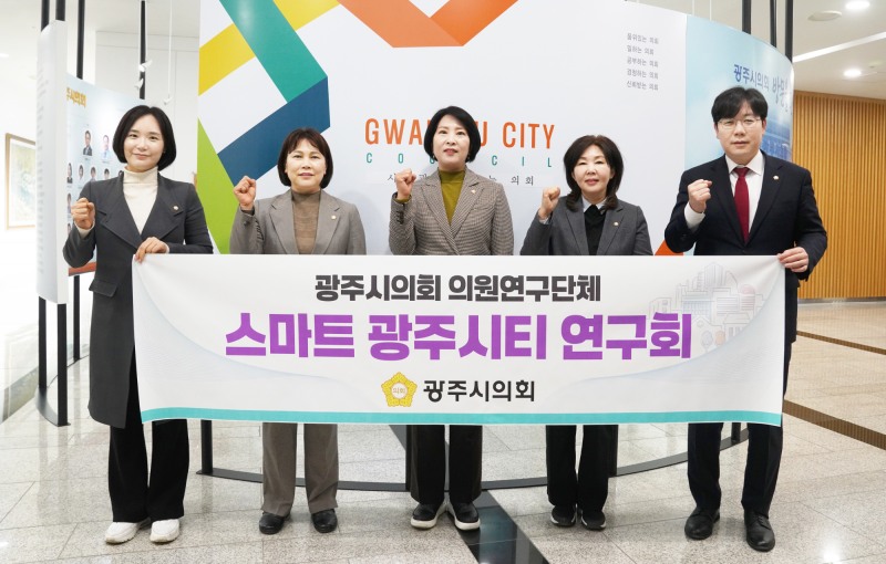 스마트 광주시티 연구회원