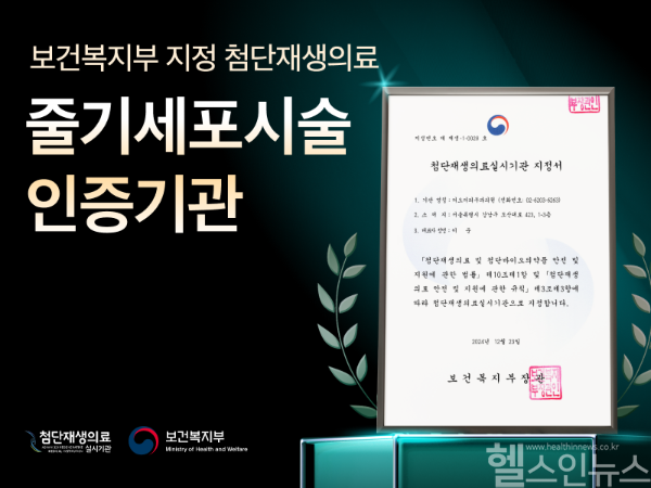 디오디피부과, 첨단재생의료 실시기관 선정... '줄기세포 치료' 진행 (디오디피부과 제공)