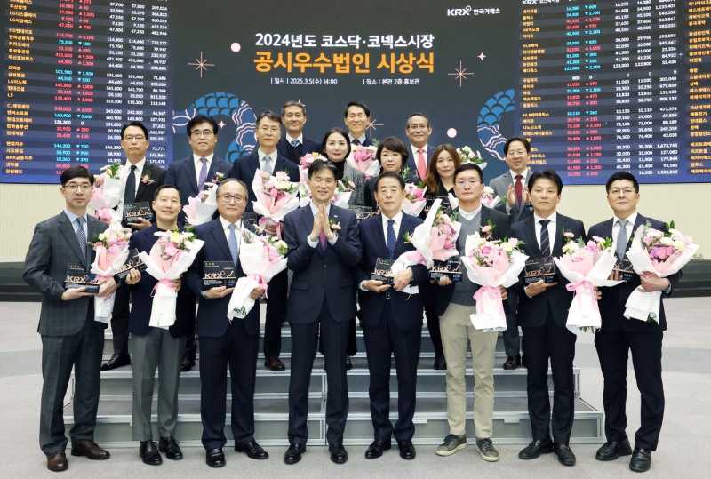 2024년도 코스닥·코넥스 공시우수법인 시상식(제공=한국거래소).
