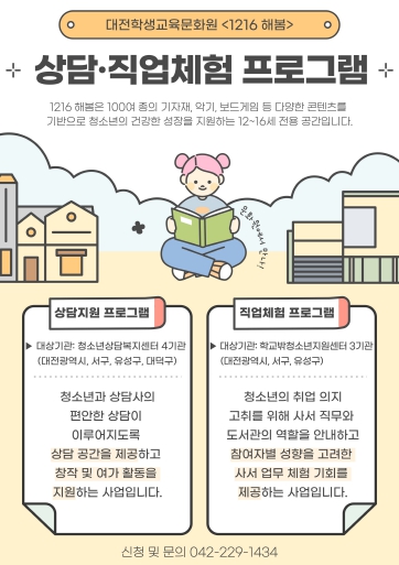 내 편이 필요한 순간, 1216 해봄에서 만나요