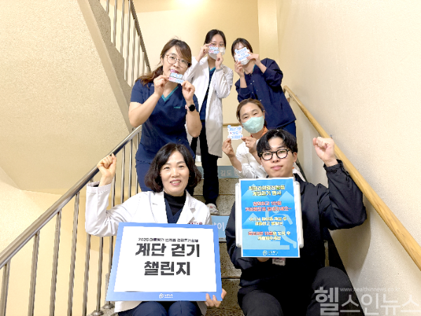 대동병원, 직원 건강증진을 위한 ‘2025 계단걷기 챌린지’ 실시 (대동병원 제공)