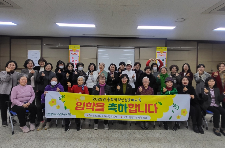 2025년 중학학력인정 문해교육 입학식