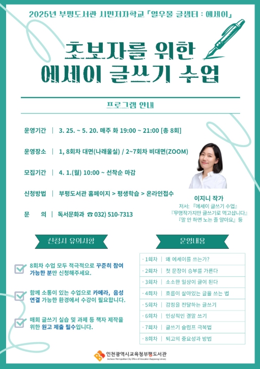 에세이 쓰기’ 참여자 모집