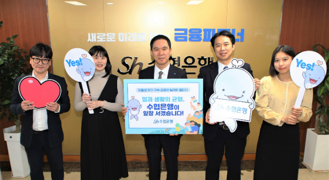 Sh수협은행(신학기 은행장)이 가족친화적 기업문화 확산과 출산·육아에 대한 긍정적 사회 분위기 조성을 위해 금융권에서 진행하는 '저출생 극복 캠페인'에 동참했다. ⓒSh수협은행