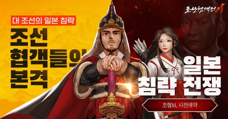 조선협객전M, 3.1절 기념 칭호 인증 이벤트 진행