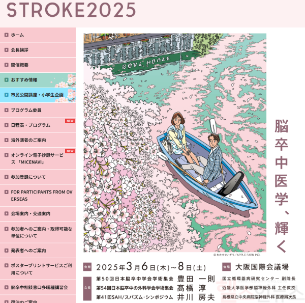 제이엘케이 Stroke 2025 JAPAN 참가 (제이엘케이 제공)