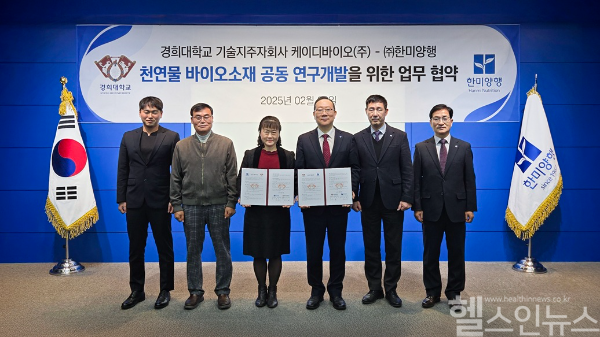 한미양행, 경희대 기술지주회사 케이디바이오와 바이오소재 연구개발 업무협약 (한미양행 제공)