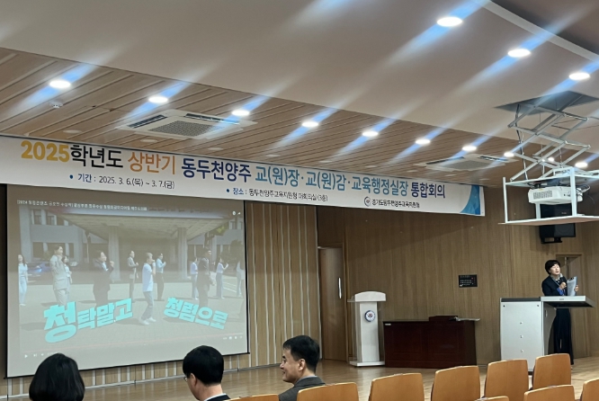 동두천양주교육지원청, 관리자 대상 청렴교육 실시