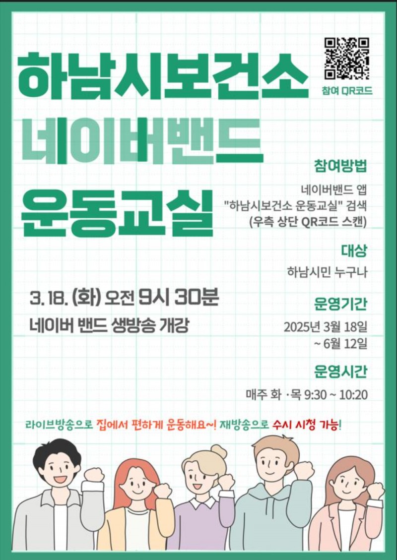 네이버밴드 웉동교실 포스터