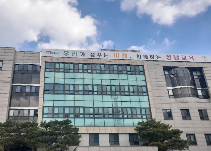 경기도성남교육지원청 전경