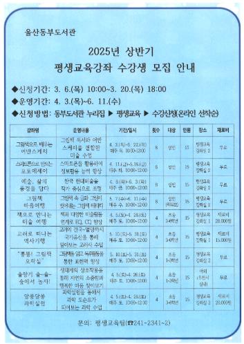 동부도서관, 상반기에 성인과 학생 대상 9개 강좌 운영