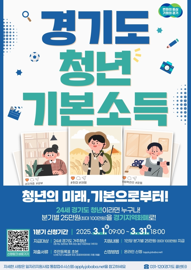 의왕시 청년기본소득 포스터