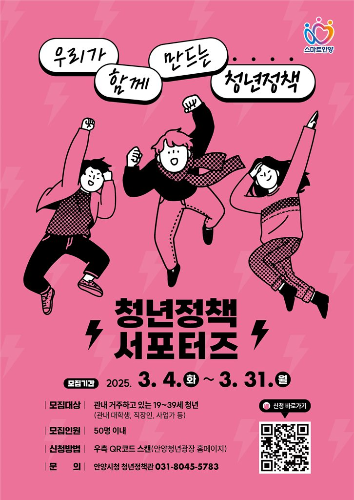청년정책 서포터즈 포스터