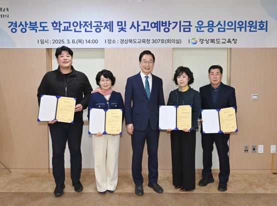 경북교육청, 학교안전공제 및 사고예방기금 운용심의위원회 개최