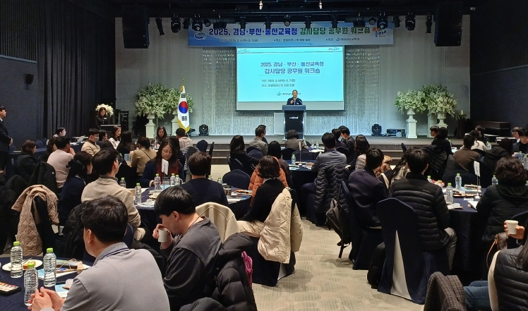 경남·부산·울산교육청 감사 협력 체계 강화