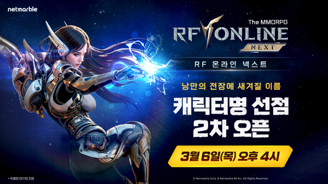 넷마블은 오는 20일 정식 출시 예정인 신작 'RF 온라인 넥스트' 캐릭터 이름 2차 선점 이벤트를 6일 진행했다. ⓒ넷마블