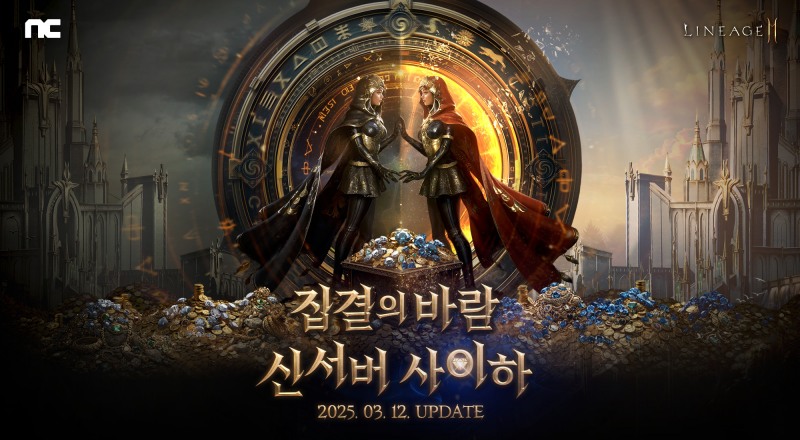 엔씨소프트 '리니지2M' 신서버 사이하 관련 이미지(제공=엔씨소프트).