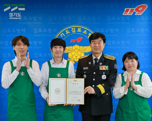 3월 6일 김포소방서에서 (사진 왼쪽부터) 스타벅스 풍무역DT점 정태우 부점장, 박지훈 수퍼바이저, 하효진 수퍼바이저가 김포소방서 유해공 서장(왼쪽 세번째)으로부터 현장 응급상황 대처 공로를 인정받는 표창을 받았다. ⓒ 스타벅스