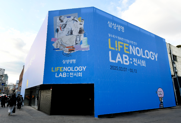 삼성생명은 오는 12일까지 서울 성수동 렉트에서 '라이프놀로지 랩 전시회'를 개최한다고 7일 밝혔다. ⓒ 삼성생명