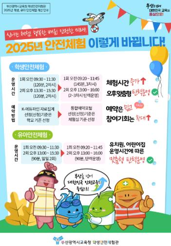 학생안전체험관 운영 방향 개선 안내 포스터