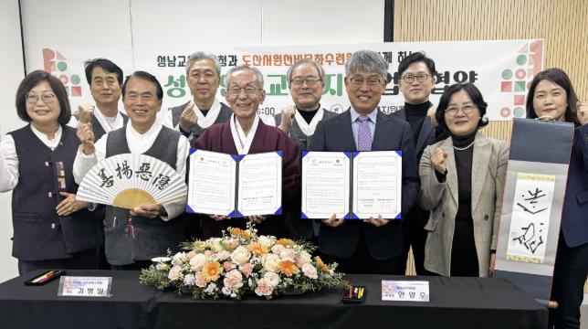 성남교육지원청-도산서원 선비문화원 업무협약 체결