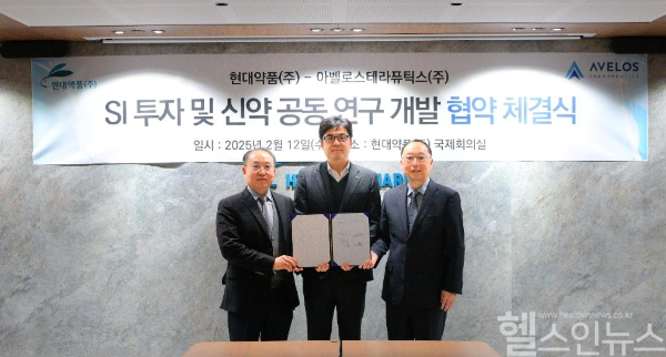 이상준 현대약품 대표 (중앙), 최순규(좌)·박영환(우) 아벨로스테라퓨틱스 공동대표 (현대약품 제공)