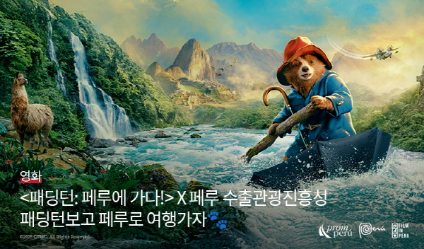 페루 수출관광진흥청, '패딩턴 보고 페루 가자!' 이벤트 진행