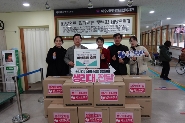 월드프렌즈는 전남 여수시장애인종합복지관을 찾아 발달장애소녀들을 위해 여성용품을 후원했다고 7일 밝혔다. ⓒ 월드프렌즈