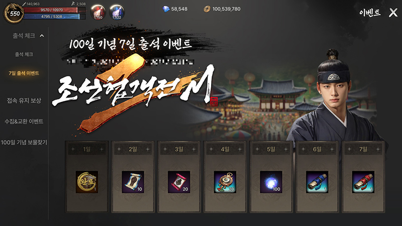 조선협객전2M, 서비스 100일 기념 출석 이벤트 진행