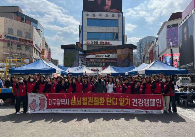 대구 중구, 심뇌혈관질환 단디 알기 공동캠페인 실시 (대구 중구 제공)