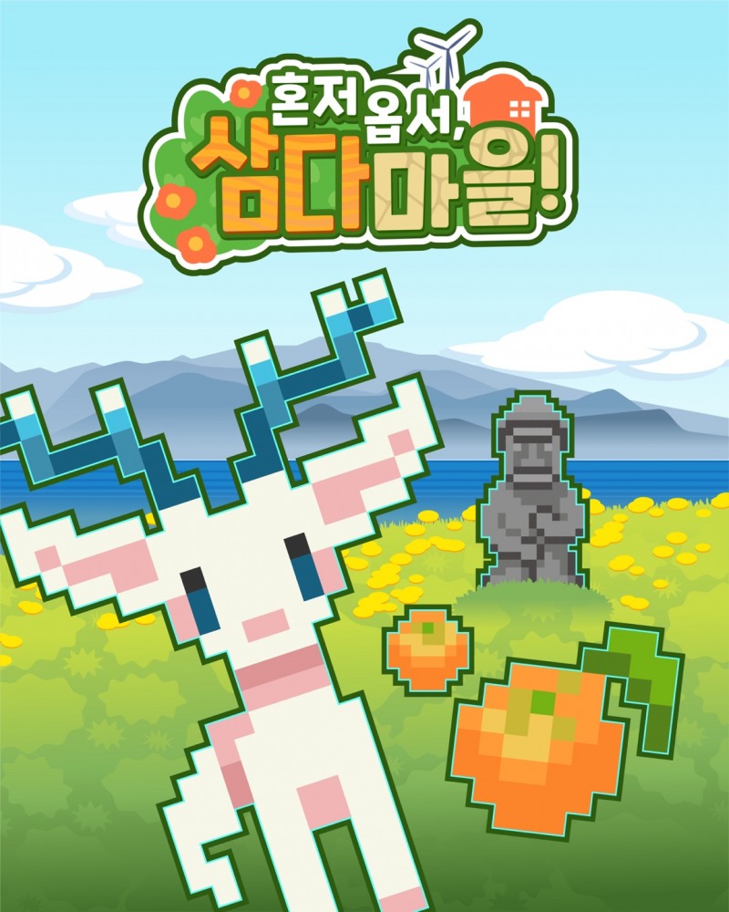 제주삼다수가 서울 마포구에 위치한 플래그십 스토어 '카페 삼다코지'에서 방탈출 체험 공간 '방탈출 in 삼다코지 – 혼저 옵서, 삼다마을!' 팝업스토어를 오는 30일까지 운영한다. (제주삼다수 제공)